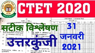 CTET Answer Key 2021 || CTET 31 January 2021 Paper Solution || Primary CTET Answer Key 2021 || EVS