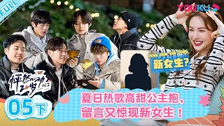 ENGSUB [Twinkle Love S2] EP05 Part 2 | Romance Dating Show | YOUKU SHOW