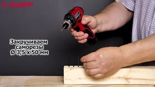 Отвертка электрическая ЗУБР ОШ-7.2 Н, 1.5Ач