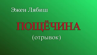 пощёчина   отрывок movie