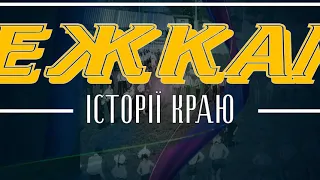 СТЕЖКАМИ ІСТОРІЇ КРАЮ, ВИЗВОЛЕННЯ ОСИЧОК ВІД НАЦИСТСЬКОЇ ОКУПАЦІЇ. ОСИЧКІВСЬКИЙ СІЛЬСЬКИЙ КЛУБ