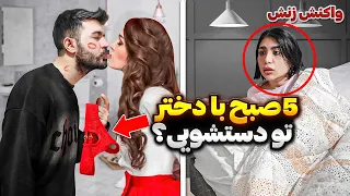 باورم نمیشه پنج صبح مست با یه دختر😳