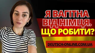 Вагітна від німця: недоліки та переваги.