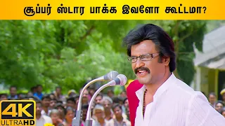 Superstar Amazing Scenes Part 1 | Kuselan Tamil Movie | Rajinikanth | Pasupathy | Nayanthara | Meena