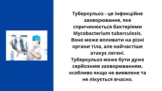 Всесвітній день боротьби проти туберкульозу