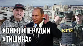 Заговор с целью убить Лукашенко | Путин пугает диктатора переворотом | ФСБ и КГБ против ЦРУ и ФБР