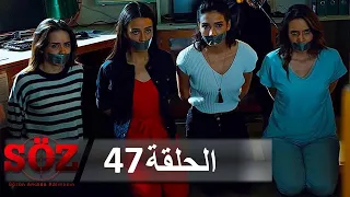 العهد القسم 47 |  العملية : التعطيل