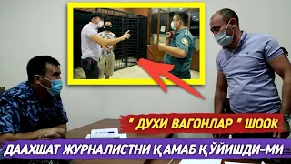 ДААХШАТ ! ИЧКИ ИШЛАР Б/Н КАТТА ИШКАЛ - ЖУРНАЛИСТ ҚАМАЛДИ-МИ...