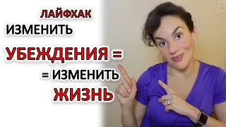 КАК БЫСТРО ПОМЕНЯТЬ УБЕЖДЕНИЯ О СЕБЕ, ЧТОБЫ СТАТЬ СИЛЬНЕЕ И УВЕРЕННЕЕ