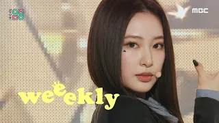 [쇼! 음악중심] 위클리 - 벤파라 (Weeekly - Ven para), MBC 220326 방송