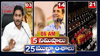 5 Minutes 25 Headlines | News Highlights | 6AM News | 20-09-2022 | hmtv Telugu News