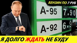 ⛔️PUTIN REDUCES GASOLINE PRICES 20 TIMES❗❗❗ FINALLY THINKING ABOUT THE PEOPLE🔥 NEWS TODAY✅