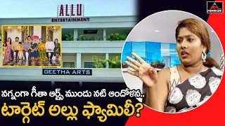 నగ్నంగా నటి ఆందోళన..| Sunitha Boya Protest at Geetha Arts | Bunny Vas | Allu Family | Allu Arjun | M