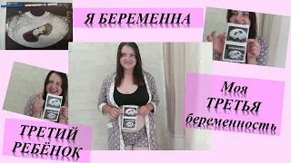 VLOG: Моя третья беременность