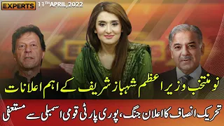 Huge Announcements By PM Shehbaz Sharif | Express Experts 11 April 2022 | Express News | IM1S