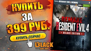 🔥RESIDENT EVIL 4 REMAKE ОФФЛАЙН АКТИВАЦИЯ | RESIDENT EVIL 4 REMAKE КУПИТЬ В РОССИИ🔥