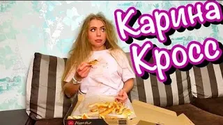 ВСЕ ЛУЧШИЕ НОВЫЕ ИЕСТАНРАММ ВАЙНЫ от Карина Кросс karinakross face НОВЫЙ ВЫПУСК