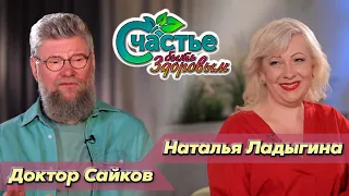 Счастье быть здоровым: в гостях радиоведущая Наталья Ладыгина