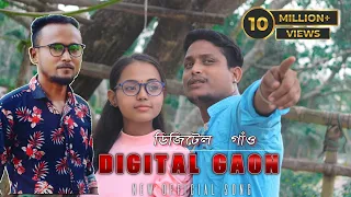 A.M.D ANKUR NEW OFFICIAL SONG ```DIGITAL GAON ```         @DibyjitAssamDS