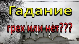 Гадание на таро. Грех или нет?