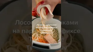 Готовим в сервофиксе Tupperware на пару лосось с овощами