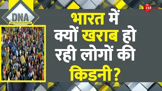 DNA: किडनी की ऐसी बीमारी पर क्या बोला AIIMS? | Kidney Symptoms | Kidney Disease | Hindi News