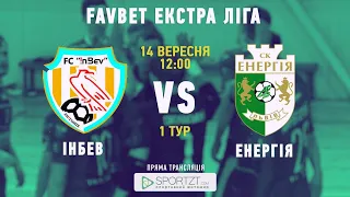 "ІнБев" (Житомир) vs "Енергія" (Львів). Favbet Екстра ліга 19/20. 1 тур - Житомир.info