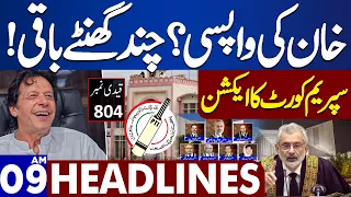 Dunya News Headlines 09:00 AM | Supreme Court in Action | 2 Jan 2024