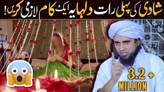 Shadhi Ki Pehli Raat 😍 | Mufti Tariq Masood | @IslamicSpeeches