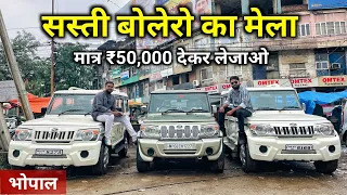 Second hand Bolero Starting Only ₹50,000 | Bolero Second Hand Car Price, Used Bolero in Bhopal