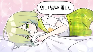 『견자희』이렇게 또 내 침대를..