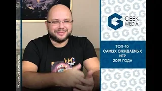 Самые ожидаемые игры 2019 года ТОП-10