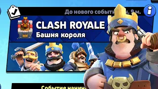 РЕЖИМ "CLASH ROYALE" В БРАВЛ СТАРС!!! КОНЦЕПТ