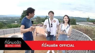 ที่นี่หมอชิต | สัมภาษณ์ว่าที่บ่าวสาว บีม - ออย | 28 มิ.ย. 58 (3/5)