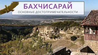 Бахчисарай. Основные достопримечательности