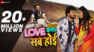 लव कला सब होई Love Kala Sab Hoi | Khesari Lal Yadav & Priyanka Singh | Ashish Verma