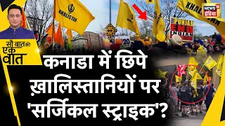 Sau Baat Ki Ek Baat : Canada पर क्यों भड़का भारत ? Khalistan | Justin Trudeau | PM Modi | News18