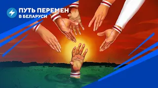 Укрепление диктатуры Лукашенко / Закон о партиях и ВНС / Спасительная солидарность