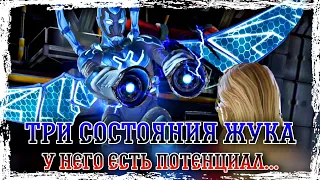 Наконец-то Выполнил Обещание - Легендарный Синий Жук С Экипировкой В Injustice 2 Mobile #injustice