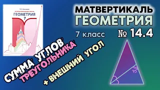Математическая Вертикаль | 14.4 | Геометрия 7 класс | Волчкевич | ГДЗ | Биссектриса в равнобедренном