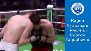 🔵 Чухаджян победил Сергея Воробьева - WBA