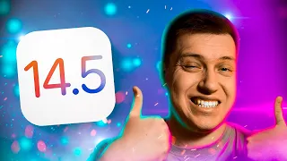 ОЧЕНЬ Много нового! Apple выпустила iOS 14.5 Релиз для iPhone и iPad! Стоит ли ставить? Что нового?!