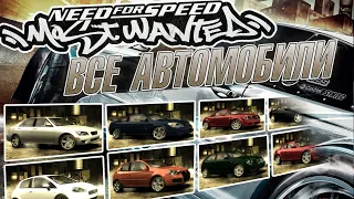 Все автомобили в Need For Speed: Most Wanted 2005 / All cars / Car list (4K|60FPS)