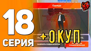 ✅СПИДРАН НА НОВОМ СЕРВЕРЕ#18 ВЫБИЛ САМЫЙ ДОРОГОЙ ОКУП С КОНТЕЙНЕРА🤯 | БЛЕК РАША | BLACK RUSSIA