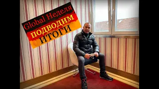 Vlog #7 Подводим итоги 7 дней на карантине  Global  Поздние Переселенцы! Жизнь в Германии