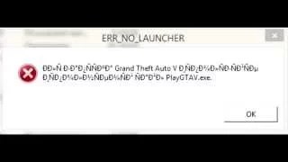 GTA5 фикс решение ошибки ERR_NO_LAUNCHER