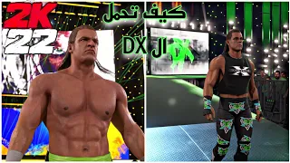 WWE2K22 | كيف تحمل شون مايكلز و تربل اتش نسخة ال دي اكس (DX) 🔥