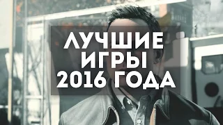 10 самых ожидаемых игр 2016 года