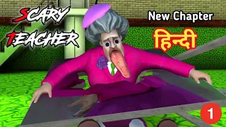 Scary Teacher 3D Prank Gameplay New Chapter || Guptaji Or Misraji ||