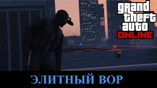 Ограбление казино Diamond в GTA Online СКРЫТНОСТЬ + Элитное испытание